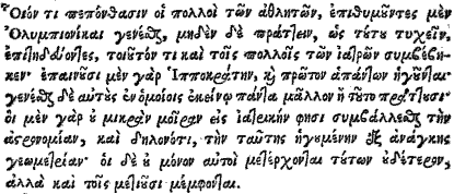 Paragraph written by Galen, shown in the original Greek.
